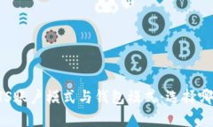  深度解析BTS账户模式与钱