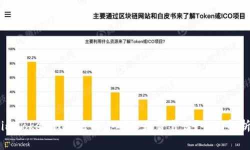 imToken钱包里的小矿工是否靠谱？全面解析