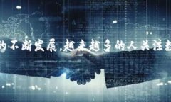 泛娱链钱包是一个新兴的