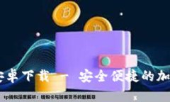 Coinbank安卓下载 - 安全便捷