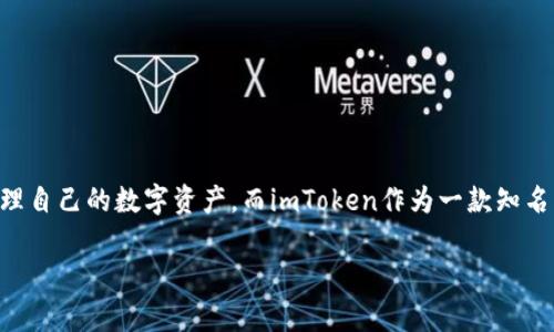 老版本imtoken能用吗是一个许多用户关心的问题。随着数字货币和区块链技术的发展，越来越多的人开始使用钱包应用来管理自己的数字资产。而imToken作为一款知名的数字货币钱包，受到广大用户的欢迎。但随着版本的更新，许多人对老版本的使用情况产生了疑问。本文将对此进行深入探讨。

老版本imtoken还能用吗？解析与指南