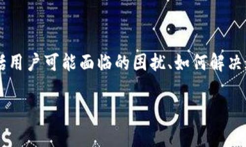 IM钱包助词忘了的情况在许多用户中是常见的。在这篇文章中，我们将探讨这个问题的不同方面，包括用户可能面临的困扰、如何解决这些问题以及一些使用IM钱包时应注意的事项。希望本文能帮助您更好地理解与IM钱包相关的内容。

IM钱包助词遗忘的常见问题及解决方案