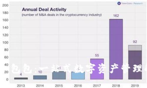 imToken 包包：一站式数字资产管理解决方案