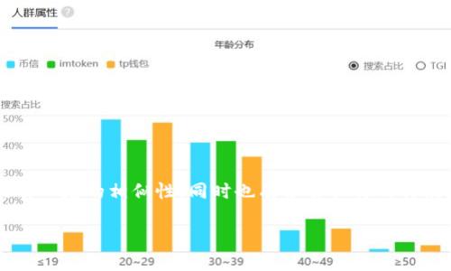 麦子钱包和imToken是当前数字货币领域中两款备受关注的移动钱包，它们不仅在功能上具有一定的相似性，同时也有各自独特的特点和使用场景。本文将为您详细介绍这两款钱包的区别，并探讨用户在选择时所需考虑的因素。

麦子钱包与imToken的详细比较及选择指南