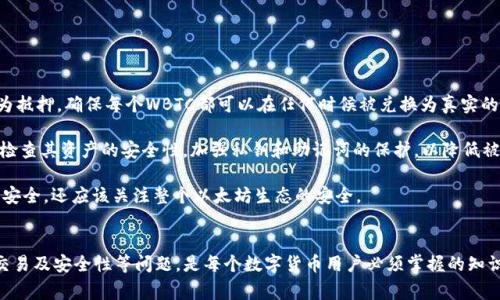 jiaoti如何在imToken中将WBTC换成BTC/jiaoti
imToken, WBTC, BTC, 数字货币交易, 资产转换/guanjianci

在数字货币领域，用户常常需要在不同的代币之间进行转换。例如，许多用户希望能将WBTC（Wrapped Bitcoin）转换回BTC（Bitcoin）。imToken钱包作为一个知名的数字资产管理工具，支持多种加密货币和代币的管理与交易。那么，如何在imToken中将WBTC换成BTC呢？本文将详细介绍这一过程，并解答一些相关问题，以帮助用户更好地理解和操作。

一、imToken简介
imToken是一款功能强大的数字资产钱包，支持以太坊及其生态中的众多代币，用户可以通过它方便地管理自己的数字资产。无论是保存、转账、交易，还是参与DeFi项目，imToken都提供了便捷的服务。作为支持ERC-20代币和多链资产的钱包，它还允许用户随时查看市场行情和资产状况，提供良好的用户体验。

二、WBTC和BTC的区别
WBTC（Wrapped Bitcoin）是基于以太坊的代币，它的价值与比特币一对一挂钩。换句话说，1 WBTC通常等于1 BTC。用户可以通过将BTC锁定在合约中，获得同等价值的WBTC。这种代币化的形式使得比特币能够在以太坊的DeFi生态中使用，提供流动性、交易及其他更多功能。

BTC是比特币的原生代币，是最早的加密货币，也是目前市值最大的一种。相比于WBTC，BTC更广泛地用于市场交易和价值储存。使用WBTC的用户可以在以太坊网络中实现更多的操作，但在某些情况下，他们希望将WBTC转换回BTC，这就是我们接下来要讨论的内容。

三、如何在imToken中将WBTC换成BTC
在imToken中将WBTC换成BTC的步骤相对简单，用户只需遵循以下几个步骤：

ol
li下载并安装imToken钱包：如果还没有安装imToken，请在应用商店中下载并按照指引安装。/li
li创建或导入钱包：打开imToken后，创建一个新钱包或者导入已有的钱包地址，确保输入正确的助记词或私钥。/li
li添加WBTC资产：在钱包主界面中，点击“资产”，然后添加WBTC。如果没有显示，用户可以手动添加该资产的合约地址。/li
li选择交易功能：在imToken界面上，选择“交易”功能，进入交易平台。/li
li选择转换：在交易页面中，选择“兑换”功能，然后选择WBTC作为出售的资产，选择BTC作为购买的资产。/li
li输入兑换数量：输入希望兑换的WBTC数量，页面将自动计算出可以兑换的BTC数量。/li
li确认交易：一切确认无误后，点击“确认交易”，然后输入交易密码以完成交易。/li
li查看交易记录：交易完成后，用户可以在“资产”界面查看到账的BTC以及交易记录。/li
/ol

以上步骤看似简单，但在实际操作过程中，用户可能会遇到一些常见的问题，例如交易延迟、手续费、网络拥堵、流动性不足等，下面我们将详细探讨这些问题及其解决方案。

四、可能相关问题解答

1. WBTC转换为BTC时需要支付手续费吗？
是的，在imToken中进行WBTC转换为BTC时，用户需要支付一定的手续费。这是因为交易所或去中心化交易平台在处理用户的交易时，会收取一定的网络费用和交易手续费。

手续费的计算方式通常是依据网络拥堵程度和用户所选择的交易优先级。在选择更高的优先级时，用户支付的手续费会相对更多，但交易确认时间也会缩短。相反，选择低优先级的交易，不仅费用更低，但确认时间可能较慢。

用户在进行交易前，可以在imToken的交易界面上预览即将支付的手续费，并根据当前市场的实际情况，合理规划自己的交易策略。另外，也建议用户关注锚定的网络费用，以避免发生不必要的损失。

2. 如果WBTC兑换后没有立即到账，该怎么办？
在imToken中进行WBTC兑换成BTC后，用户可能会遇到兑换成功但资金未及时到账的情况。这通常与网络拥堵、交易确认时间有关。

首先，用户可以在imToken的“交易记录”中查看此次交易的状态，确认是否已经完成。如果交易已成功，但资金未立即到账，可以考虑以下几种情况：

ul
li网络拥堵：在高峰期，交易确认可能需要更长的时间。在这种情况下，用户只能耐心等待，资金稍后会到账。/li
li需确保RPC设置正确：网络设置不当也可能导致资金未到账。用户可以在imToken中检查RPC设置，确保连接到正确的网络。/li
li联系客服：若长时间未到账，可以联系imToken的官方客服，确认交易状态及资源分配情况。/li
/ul

总的来说，交易后的资金到账延迟通常是正常现象，用户需根据实际情况进行判断与处理。

3. WBTC与BTC的价格波动是否相同？
理论上，WBTC的价格应与BTC价格保持一致，通常保持1:1的比例，但在实际市场中，价格可能因市场供求关系变化而存在短暂差异。

WBTC的价值是通过与BTC挂钩来保持的，用户在将BTC转换为WBTC时，实际上是在用BTC作为抵押来发行WBTC。因此，市场对这两个资产的价格预期和交易行为将直接影响价格走势。在正常情况下，WBTC与BTC的价格几乎是相同的。但是，在买卖需求较高或者市场变化较大的情况下，WBTC和BTC之间的价格波动有可能出现短暂的差异。

为了避免价格波动造成的损失，用户在进行数字资产交易时，建议关注市场动态，选择合理时机进行交易。还可以设置价格预警，以便及时把握行情。

4. imToken是否支持跨链交易？
imToken支持多种区块链的资产管理，但不支持直接的跨链交易。也就是说，用户无法直接用imToken在不同区块链之间进行代币的转换（如从以太坊转到比特币链）。然而，用户可以通过一些去中心化交易平台或者其他工具进行跨链转账。

对于希望将WBTC兑换为BTC的用户，一种常见的方法是先将WBTC卖出，得到ETH或USDT等其他资产，然后再通过其他平台将这些资产兑换为BTC。这种方法虽然相对繁琐，但其实是实现跨链交易的一种有效手段。同时，用户应注意选择信誉良好的跨链交易平台，以确保资产安全。

总体来看，尽管imToken不直接支持跨链交易，但用户依然可以通过间接方式实现资产的跨链流动。

5. WBTC的安全性如何？
WBTC的安全性 largely depends on其发行的机制和合约的安全性。WBTC是由多个合格的托管人进行维护与管理的，其背后有超额的比特币作为抵押，确保每个WBTC都可以在任何时候被兑换为真实的BTC。

然而，用户在使用WBTC时仍需谨慎，特别是在选择交易平台时。确保所使用的钱包、交易所或DeFi协议经过审核，并具备良好的信誉。建议用户定期检查其资产的安全性，加强私钥和助记词的保护，以降低被黑客攻击的风险。

此外，因WBTC是基于以太坊网络的ERC-20代币，其安全性还受益于以太坊网络的安全性。因此，在进行WBTC交易时，用户不仅要关注WBTC本身的安全，还应该关注整个以太坊生态的安全。

总结
在imToken中将WBTC换成BTC的过程相对简单，但涉及到的相关知识却不容小觑。了解WBTC和BTC的区别、交易手续费、到账延迟、市场波动、跨链交易及安全性等问题，是每个数字货币用户必须掌握的知识。希望本文的介绍能帮助用户更加顺利地进行资产转换与管理，提升在数字货币领域的操作能力。