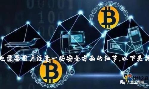 Token.im钱包的注册流程相对简单，但也需要用户注意一些安全方面的细节。以下是关于如何注册Token.im钱包的详细步骤。

如何注册Token.im钱包：简单步骤指南