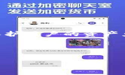 比特币钱包密码是用户在使用比特币钱包时设置的安全密码，用于保护其数字资产的安全。密码的重要性不言而喻，它不仅可以防止未经授权的访问，还可以有效地保护用户的资产免受盗窃。然而，有时用户可能会忘记自己的钱包密码，这就使得他们无法访问自己的比特币。这种情况令人沮丧，但是如果妥善处理，还是有可能找回或者恢复钱包的。

在《比特币钱包跑密码》的主题下，本文将深入探讨比特币钱包的密码管理、常见问题及解决方法，以及如何有效预防密码丢失等方面的内容。

比特币钱包密码管理与恢复详解