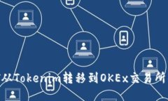 如何将ONT从Tokenim转移到