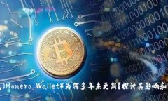 门罗钱包（Monero Wallet）为