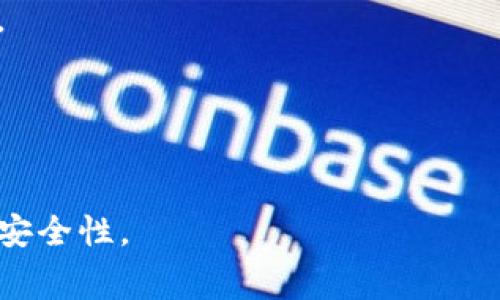 品如何获取Tokenim钱包的矿工费以及常见问题解答/品

关键词Tokenim钱包, 矿工费, 提现手续费, 加密货币, 数字钱包/关键词

---

Tokenim钱包简介
Tokenim钱包是一种流行的数字钱包，旨在安全地存储和管理加密货币资产。随着加密货币的普及，越来越多的用户开始使用Tokenim钱包来进行交易、投资和资产转移。用户在Tokenim钱包中进行交易时，经常会遇到一个重要的概念——矿工费，也称为交易费用。本文将详细介绍如何获取Tokenim钱包的矿工费，以及与此相关的一些常见问题。

什么是矿工费？
在区块链网络中，每当用户进行交易时，网络需要处理这些交易。这一过程由矿工完成，因此用户需要支付一定费用以激励矿工处理他们的交易。这个费用便是我们所称的矿工费。矿工费的高低取决于网络的拥堵程度、交易的复杂性等因素。在Tokenim钱包中，用户同样需要支付相应的矿工费以确保其交易获得及时确认。

如何获取Tokenim钱包的矿工费？
获取Tokenim钱包的矿工费可通过多种方式实现，以下是几个常用的方法：
1. 直接从钱包余额中扣除：在进行交易时，Tokenim钱包会自动从用户的余额中扣除相应的矿工费。用户在发起交易前，可以查看当前的交易费用并进行确认。
2. 通过其它钱包转账：用户也可以向自己的Tokenim钱包转入其他加密货币，以补充余额并确保有足够的资金支付矿工费。
3. 参与交易所的活动：有些交易所会定期举办活动，用户在活动中可能获得一次性免交易费用的机会，这样可以减少支付的矿工费。

Tokenim钱包矿工费相关问题

问题1: Tokenim钱包的矿工费是如何计算的？
Tokenim钱包的矿工费通常根据网络的拥堵情况来计算。当区块链网络交易活动较高时，用户需要支付更高的矿工费以确保交易能被快速确认。许多钱包和平台提供实时的交易费用估算工具，用户可以根据这些数据选择合适的费用设置。
矿工费还受市场供需关系影响，繁忙时的费用上涨，冷清时费用下降。Tokenim钱包用户需定期查看桌面或移动端的费用变化，以便做出最佳选择。 
在设置矿工费时，用户可以选择自定义费用，通常会有“高”“中”“低”三种选项。用户需权衡交易的紧急程度与成本，确保在满足需求的同时控制费用。
总的来说，Tokenim钱包的矿工费主要考虑网络状态、交易复杂度与用户的选择。

问题2: Tokenim钱包支持哪些加密货币？
Tokenim钱包支持多种加密货币，包括但不限于比特币、以太坊和其他ERC20代币。这种多样性使用户能够方便地管理不同币种的资产。
为了达到更高的用户体验，Tokenim钱包还定期更新其支持的币种列表，确保用户能够在一个平台上操作多种资产。此外，用户可以通过Tokenim钱包轻松进行币种之间的转换，这对投资者来说无疑是一项便利功能。
如果用户有特定的加密货币需求，可以查看Tokenim的钱包支持页面，了解最新的币种支持信息和添加币种的步骤。 

问题3: 在Tokenim钱包中是否有免矿工费的交易方式？
在Tokenim钱包中，通常来说，所有的交易都是需要支付矿工费的。然而，有时用户可以利用一些促销活动或者特定的交易方式来免除或者减少手续费。例如，有些交易所或合作伙伴可能会在特定时间段内提供免物流费的交易活动。
用户在参加这些活动时，应提前了解活动规则与参与条件，确保符合资格。用户也可以通过Tokenim社区及社交媒体平台关注相关信息，以第一时间获取免手续费的机会。
因此，虽然Tokenim钱包本身不提供完全免费的交易选项，但通过其合作伙伴的活动，用户可能有机会享受低或免的矿工费交易。

问题4: 如何降低Tokenim钱包的矿工费？
降低Tokenim钱包的矿工费可以通过多种方法实现。首先，用户可以根据网络状态来选择合适的费用。当网络较为冷清时，用户可以选择较低的费用设置。切记，设置费用过低可能会导致交易确认延迟。
其次，用户还可以选择在网络拥堵较低的时间段进行交易，如亚洲时间晚上或是周末。通常这时的交易费用较低，用户可以节省一笔开支。
最后，用户还可以通过使用一些特定功能，例如通过Tokenim钱包参与限时活动或者优惠券兑换，来进一步降低其矿工费开支。
总体来说，用户需选择合适的时机和费用设置，灵活运用工具与知识，最终达到降低矿工费的目的。

问题5: Tokenim钱包的安全性如何？
安全性是所有数字钱包最重要的考虑因素之一。Tokenim钱包采用了多重安全技术，包括加密技术、冷存储和多重认证等，来确保用户的资产安全。
首先，Tokenim钱包使用高效的加密算法来保护用户的私钥和交易数据，防止未授权访问。这确保了即使是网络攻击，用户的资产也能得到有效保护。
其次，Tokenim钱包实施冷存储策略，将大部分用户资产存放在离线环境中，避免被黑客窃取。只有在用户进行交易时，才会将必要的资产转移到在线环境。这样即便在线环境遭受攻击，用户的绝大部分资产依旧安全。
最后，多重认证也是Tokenim钱包的又一安全措施。用户在进行重要操作，如提现或更改设置时，会被要求输入二次验证的密码或验证码，以进一步提升安全性。
总的来说，Tokenim钱包通过多层保护措施，力求为用户提供一个安全、可靠的加密货币存储和交易环境。

---

以上内容涵盖了Tokenim钱包的矿工费获取方式和相关问题。在使用Tokenim钱包时，了解这些信息将帮助用户更好地管理自己的加密资产，提高交易效率及安全性。