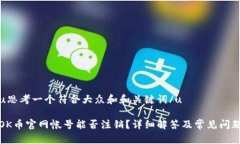 u思考一个符合大众和和关