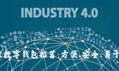 2023年最佳数字钱包推荐：