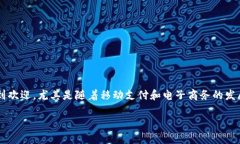 通用数字钱包是一种集成