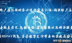   GOPAY钱包下载及使用教程