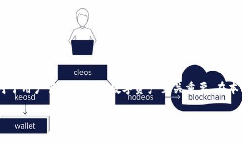 比特币钱包账号文件的确是一个非常热门且重要的话题，了解其内容和功能对于用户管理自己的数字资产至关重要。在本文中，我们将深入探讨比特币钱包账号文件的各个方面，并解答一些常见问题。

深入理解比特币钱包账号文件及其重要性