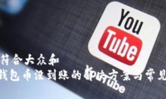 思考一个符合大众和   T