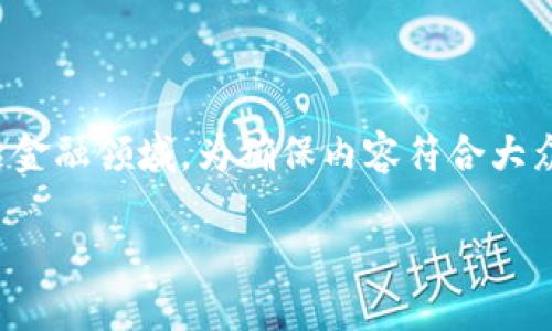 USDA虚拟币 这个主题涉及到加密货币、数字资产和区块链技术等前沿金融领域。为确保内容符合大众用户的搜索习惯以及的需求，以下是我们为这一主题准备的与关键词。

USDA虚拟币：数字资产的新选择与投资机会