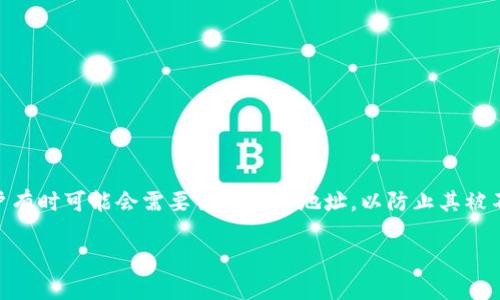 ImToken 是一款受欢迎的数字资产钱包，用户能够安全地存储、转账和管理各种数字货币。在使用过程中，用户有时可能会需要销毁某些地址，以防止其被不当使用或简化管理。本文将详细介绍如何在 ImToken 中销毁地址，并探讨此过程中的相关问题和注意事项。

如何在ImToken中销毁地址？
