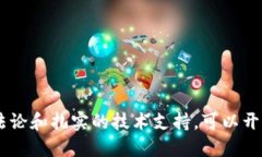 QT钱包开发文档是一个广泛