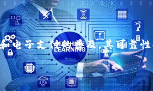 钱币加加是一款面向用户的数字钱包应用，随着数字货币和电子支付的普及，其可靠性受到越来越多用户的关注。以下是针对该主题的详细介绍。

钱包加加的可靠性分析：用户必读指南