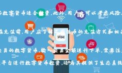 Okcoin 是一家全球知名的数