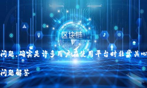 tokenim提现是否需要手续费的问题，确实是许多用户在使用平台时非常关心的一个话题。以下是相关的内容。

Tokenim提现手续费详解及常见问题解答