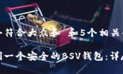 思考一个符合大众和 和