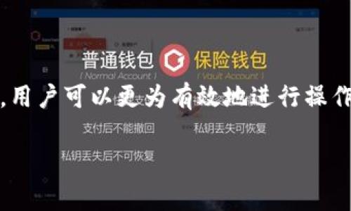   Tokenim转火币交易所失败？解决方案与常见问题解答 / 

 guanjianci Tokenim, 火币, 转账失败, 数字货币, 交易所 /guanjianci 

近年来，数字货币的发展日新月异，越来越多的投资者开始关注包括Tokenim和火币在内的多种交易所。然而，在进行交易的过程中，用户常常会遇到各种问题，其中“Tokenim转火币交易所失败”就是一个相对普遍的困扰。那么，为什么Tokenim转向火币会失败呢？在这篇文章中，我们将深入探讨相关原因，并提供解决方案和常见问题的详细解答。

为何Tokenim转火币交易所会失败？

转账过程中失败的原因可能有很多，以下是一些常见的原因：

ul
  li网络问题：转账需要稳定的网络连接。如果在操作过程中网络不稳定，可能会导致失败。/li
  li地址错误：转账时，如果输入的火币钱包地址不正确，也会导致转账失败。区块链技术是不可逆的，一旦转账过程出错，资金将无法找回。/li
  liGas费不足：在转账过程中可能需要支付GAS费，如果Tokenim用户的账户余额不足以覆盖这部分费用，转账也会失败。/li
  li系统维护：有时候，火币或Tokenim的系统正在进行维护，这也会导致转账失败。/li
  li合规问题：某些国家或地区对数字货币有严格的管制，可能会导致在特定时间段内无法进行转账。/li
/ul

如何解决Tokenim转火币交易所失败的问题？

当用户发现Tokenim转火币失败时，可以采取以下步骤进行解决：

ul
  li检查网络连接：确保您的网络连接正常，可以通过访问其他网站或应用来测试。如果网络不稳定，您可以尝试重启路由器或切换到更稳定的网络。/li
  li验证地址：仔细检查您输入的火币钱包地址，确保没有输入错误。您也可以复制地址来避免手动输入可能导致的错误。/li
  li确认Gas费：检查您的Tokenim钱包中是否有足够的余额来支付交易的Gas费。如有不足，请在充值或转账足够的金额之前不要进行下一步操作。/li
  li查看系统状态：访问相关交易所的官方网站，查看是否有系统维护的公告或通知。等待维护完成后再进行转账。/li
  li联系客服：如果以上步骤都没有解决问题，可以联系Tokenim或火币的客服，询问具体的错误信息，并请求帮助。/li
/ul

Tokenim和火币的转账手续费是怎样的？

在使用Tokenim进行转账到火币时，各种手续费是用户必须要关注的一个方面。虽然每个交易所的手续费用可能会有所不同，但通常情况下有以下几种费用：

ul
  li交易手续费：每次转账通常都会收取一定的交易手续费，具体费用视Tokenim的政策和火币的政策而定。/li
  liGas费用：在区块链中，交易确认通常需要Gas费。这个费用取决于网络的繁忙程度，通常情况下，在网络顺畅的时候，Gas费会相对较低。/li
  li充提手续费：在进行充提操作时，火币可能会收取一定的手续费，具体可查看火币官网的相关说明。/li
/ul

为了减少手续费，用户可以选择在网络休闲时段进行转账，从而享受更低的Gas费。此外，定期关注交易所的手续费调整也是不错的选择。

Tokenim有哪些特性及其优势？

Tokenim作为一个新兴的数字货币交易平台，其特点和优势吸引了诸多投资者的关注：

ul
  li用户界面友好：Tokenim提供直观、易于使用的界面，即便是新手也可以快速上手。/li
  li交易种类丰富：该平台支持多种数字货币的交易，不仅限于大流通的ERC20代币，也有一些新兴代币的交易选项。/li
  li安全性高：Tokenim采用高水平的安全措施，例如冷钱包存储用户资产，以及双重身份验证等，增加了账户的安全性。/li
  li快速交易：其系统支持快速、实时的交易处理，用户可以即时进行买卖，抓住市场机会。/li
  li客服响应快：Tokenim提供全天候的客服支持，用户在遇到问题时，可以及时获得帮助。/li
/ul

这些特性使得Tokenim非常适合新手和经验丰富的交易者，尤其是在面对复杂的数字货币市场时。

火币交易所的安全性如何？

火币作为全球知名的数字货币交易所，其安全性是用户关注的焦点之一。火币采取了多重安全措施来保护用户的资产：

ul
  li冷钱包存储：大部分用户资产会存放在离线冷钱包中，以防止黑客攻击。/li
  li双重身份验证：用户在进行敏感操作时，需通过双重验证来确保安全。/li
  li风险控制系统：火币拥有专业的风险控制团队，实时监控异常支付以及可能的安全风险。/li
  li负责任的合规性：火币遵循当地法律法规，确保其服务符合各国的合规要求，从而增强用户的信任感。/li
/ul

通过这些措施，火币为用户提供了一个相对安全的交易环境；然而，用户自己也需保持警惕，避免因钓鱼网站或不当操作造成资产损失。

如何提高Tokenim的转账成功率？

为了提高Tokenim转火币的成功率，用户可以采取一些有效的策略：

ul
  li熟悉平台操作：在进行转账前，建议新用户充分了解Tokenim和火币的操作流程，避免因操作不当导致转账失败。/li
  li密切关注网络情况：在进行转账时，尽量选择网络信号较佳的时段，确保转账过程中不会因为信号不良而中断。/li
  li设置合理的Gas费用：选择合适的Gas费用，既能确保转账顺利进行，也避免因费用过低导致交易被延迟确认。/li
  li定期检查账户状态：定期检查Tokenim和火币的账户状态，确保没有异议和警告信息，及时处理可能存在的问题。/li
  li利用社群资源：加入相关的行业社群，了解其他用户的经验和建议，从而自己的操作。/li
/ul

总之，提高Tokenim转火币成功率需要用户在技术和策略上都做好准备，才能在复杂的数字货币市场中获得更好的交易体验。

总结

数字货币的转账过程并不是一帆风顺的，尤其在Tokenim转火币的过程中，用户可能会遭遇各种问题。通过了解转账失败的原因、解决方案以及其它常见问题，用户可以更为有效地进行操作。

重要的是，在进行任何数字货币转账时，都要保持警惕，保持对市场动态的关注。最终，用户只有通过实践和不断学习，才能更好地适应这个快速变化的市场。