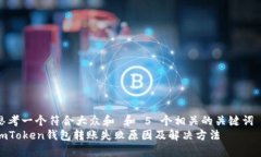 思考一个符合大众和 和