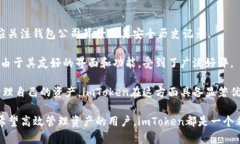 imtoken几个钱包是一个涉及