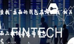 这里是您需要查找“桌面