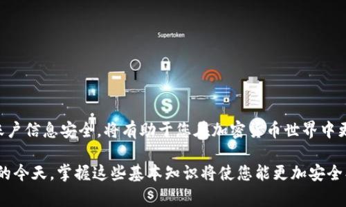 钱包地址通常指的是加密货币或数字资产的存储位置，每个用户在不同的交易平台或钱包中都有自己唯一的地址。在加密货币交易中，尤其是在数字资产交易所如Gate.io中，用户需要使用自己的钱包地址进行存取款、交易等操作。下面，将为您详细介绍与此相关的多个方面。

   如何安全使用Gate.io钱包地址进行交易  / 
 guanjianci  钱包地址, Gate.io, 加密货币, 数字资产, 交易安全  /guanjianci 

### 钱包地址的基本概念

在加密货币的世界中，钱包地址是一个字符串，通常由字母和数字组成。用户可以通过钱包地址接收和发送数字资产。这些地址是公开的，任何人都可以查看与该地址相关的交易记录，但只有拥有该地址私钥的人才能控制这些资产。对于交易所而言，每个用户在注册时都会生成一个唯一的钱包地址，以便存储用户的数字资产。

### Gate.io的钱包地址

Gate.io是一家知名的数字资产交易平台，支持多种加密货币的交易。用户在创建账户后，平台会为其自动生成一个钱包地址。每个加密货币在Gate.io上都有自己的独立钱包地址。例如，如果您想存入比特币，您需要使用比特币的专用钱包地址进行交易。此地址通常可以在用户的账户管理界面中找到。

### 使用Gate.io钱包地址的步骤

在Gate.io上使用钱包地址进行交易主要分为以下几个步骤：

1. **注册账户**：首先，您需要在Gate.io平台注册一个新账户。注册后，您将能够访问您的用户仪表板。

2. **找到钱包地址**：在账户仪表板中，查找“资金管理”或“资产”页面。这里会显示您所有支持的加密货币及其相应的钱包地址。

3. **存款和取款**：在存款时，您需要通过复制对应资产的钱包地址并将其粘贴到您想要转移资金的地方（例如，另一个交易所或钱包）的存款页面。对于取款，您将需要输入您的钱包地址并确认相关交易信息。

### 如何保证钱包地址的安全

确保您的钱包地址安全至关重要。以下是一些推荐的安全实践：

- **使用二步验证**：在Gate.io平台上启用二步验证（2FA），以增加账户安全。

- **审慎保管私钥**：绝不要将您的私钥泄露给任何人，私钥是控制您数字资产的唯一凭证。

- **检查地址准确性**：在进行任何转账前，请确保您所使用的钱包地址是正确的。一个字符的错误都可能导致资产无法找回。

### 常见问题解答

下面是与钱包地址和Gate.io相关的一些常见问题：

1. 如果忘记了我的钱包地址该怎么办？

如果您忘记了自己的钱包地址，通常可以在您的Gate.io账户的资产管理页面中找到。每个用户在账户中都会有对应的地址供您使用。如果您仍然访问不到您的账户，您可以尝试联系客服，但请注意准备好证明您身份的信息，以确保账户安全。

### 联系客服的必要性

在与Gate.io客服沟通时，要提供尽可能多的信息，例如电子邮件地址、账户名或其他您认为能够验证您身份的信息。客服可能会要求您提供一些额外的信息，以确认您是账户的合法持有人，这可能涉及到您之前的交易记录或认证信息。

### 如何保护个人信息

为了防止信息被盗取，建议您定期更新您的密码，并确保使用强密码（包括字母、数字和符号）。尽量不要在公共场合下输入相关的账户信息，并确保个人信息的隐私。

2. 钱包地址可以更改吗？如何更改？

Gate.io的用户不能直接更改他们的钱包地址。但是，您可以生成新的存款地址来接收资产。通常，每次存款后，平台可能会为您提供一个新的地址，这是因为许多交易所为了安全性，定期更换用户的存款地址。

### 生成新地址的流程

要生成新的存款地址，请登录您的Gate.io账户，并在“资金管理”部分查找存款选项。选择您希望接收的币种，您会看到一个新的存款地址，复制并使用它进行充值。请确保在进行任何转账前仔细检查地址的准确性。

3. 如何确认我的转款是否成功？

在Gate.io上确认转款成功与否，您可以登录您的账户并查看相关资产的变化。通常，充值或取款的状态会在您的资产列表中更新。成功的转账会在几分钟至几小时之间有所反应，具体取决于网络的拥堵程度。

### 查看交易历史

您还可以通过查看您的交易历史来进一步验证转款的状态。Gate.io提供详细的交易记录，您可以在账户设置中的“交易历史”部分找到。这些记录会显示每一笔交易的状态、时间和金额。如果您的交易在达到一定的时间后仍未确认，建议您联络客户服务进行询问。

4. 钱包地址与交易所账户的区别是什么？

钱包地址是与特定加密货币相关的，而交易所账户则是您在某个平台上进行交易的整体账户。每个加密货币在交易所内都有独特的钱包地址，而您的交易所账户可能包含多个货币的地址。了解两者之间的区别有助于用户更好地管理他们的数字资产。

### 账户管理的便利性

在交易所中，您可以方便地集中管理和交易多种加密资产，而不必单独去不同的钱包中转移资金。交易所一般会提供安全保护措施和交易工具，帮助用户更高效地进行交易。但同时，也要意识到将资金置于交易所中的风险，确保您使用的是值得信赖的平台，定期检查交易安全性。

5. 如何选择适合我的数字钱包？

选择适合的数字钱包是保证您资产安全的重要措施。不同类型的钱包有不同的优缺点。您可以选择硬件钱包、软件钱包或在线钱包，每种钱包都有其独特的功能和使用场景。选择时主要考虑以下几点：

### 钱包类型的对比

- **硬件钱包**：通常被认为是最安全的选择。它们是物理设备，可以脱离互联网工作。在不使用时，您可以将其离线存储，大大减少被攻击的风险。然而，它们也比较昂贵。

- **软件钱包**：用户友好，方便快捷，通过您的电脑或手机访问。虽然安全性不如硬件钱包，但适合频繁交易的用户。

- **在线钱包**：通常由交易所提供，使用非常方便，可以快速存取资金，但需要注意选择安全性高的平台。

考虑您的使用需求和安全偏好，找到一个合适您的钱包类型是关键。

### 总结

在Gate.io平台中使用钱包地址进行交易是数字资产管理中非常重要的环节。了解如何安全地使用钱包地址，选择合适的钱包，并确保您的账户信息安全，将有助于您在加密货币世界中更好地保护和使用您的资产。 

这篇详细的内容介绍了钱包地址，Gate.io，及相关的交易注意事项，希望能帮助用户更好地管理他们的数字资产。在加密货币交易日益增加的今天，掌握这些基本知识将使您能更加安全、有效地参与其中。