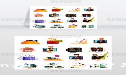 中国版imToken：新一代数字资产管理工具解析