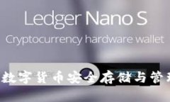 : BBTC钱包：数字货币安全