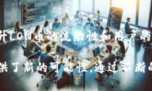 ahretokenim推出LON币有什么用途/ahre

tokenim, LON币, 加密货币, 区块链, 交易平台/guanjianci

tokenim于近期推出了其新的数字货币——LON币。在加密货币快速发展的时代，新的币种层出不穷，而每一种币的推出背后都有其特定的目的和用途。本文将详细探讨LON币的设计理念、功能特点、应用场景及其对区块链生态系统的可能影响。

一、LON币的背景
随着加密货币的普及，各种数字资产的出现给投资者和用户带来了新的机遇，tokenim作为一家新兴的区块链交易平台，其推出的LON币被广泛关注。很多投资者希望通过对新币种的了解，寻找增值的机会，而对于LON币的具体用途也成为了大家关注的焦点。
在创建LON币时，tokenim团队旨在解决当前区块链交易中的几个主要问题，包括交易速度、手续费以及用户体验等。同时，他们希望通过此币种搭建一个更加完善的生态系统，包含多种金融产品与服务。

二、LON币的主要用途
LON币的推出不仅仅是为了增加tokenim的市场竞争力，更是希望为用户提供多样化的服务和便利。在这里，我们来详细介绍LON币的几大主要用途。

h41. 作为交易手续费的支付工具/h4
在tokenim平台上，用户在进行交易时都会涉及到手续费的支付，而LON币正是为了这一目的而设计的。用户在进行数字资产交易时，可以选择使用LON币支付手续费，这样不仅可以享受更低的手续费折扣，同时也能提升LON币的实际流通和使用频率，增添了用户黏性。

h42. 奖励与激励计划/h4
bLON币还可以用作平台内的奖励机制。通过tokenim平台进行交易的用户在达到一定的交易量时，可以获得一定数量的LON币作为奖励。这种激励策略不仅能促使用户更频繁地使用平台，还有助于吸引新用户的加入，形成社区的正反馈循环。

h43. 参与投票与治理/h4
在去中心化的平台中，用户的参与度至关重要。持有LON币的用户将被赋予参与投票的权利，能够对平台的重大决策、产品迭代、政策制定等事务进行投票。这种机制提高了用户的参与感和归属感，刺激了用户对平台的关注。

h44. 融合 DeFi 服务/h4
在开放金融（DeFi）浪潮的推动下，LON币可能会被用于流动性挖掘、借贷等多种金融产品中。用户可以使用LON币进行质押，获取更高的收益，同时也可以利用其作为抵押品申请贷款。这也显示了LON币在金融服务生态系统中的重要性。

h45. 参与链上活动与游戏/h4
随着区块链技术的发展，越来越多的链上游戏和DApp（去中心化应用）应运而生。LON币可作为这些应用中的交易媒介，让用户通过LON币进行游戏内购买、交易等活动，增强其在链上生态系统的实用性。

三、LON币对用户的影响
LON币的推出，不仅影响了tokenim平台本身，也对用户产生了多方面的影响。从交易成本的降低到用户参与感的提升，所有这些变化都将为用户提供更好的服务和体验。

h41. 交易成本的降低/h4
使用LON币支付手续费的用户能享受到实实在在的费用减免，这无疑大大提升了用户的交易积极性。对于频繁交易的投资者来说，手续费的降低意味着成本的节省，能够更好地把握市场机会。

h42. 增加的可参与性/h4
用户通过持有和使用LON币参与投票，不仅增强了用户与平台之间的互动，也提升了其对平台未来发展的影响力。同时，这种机制也使得用户对平台有了更深的理解和投入，增强了社区的凝聚力。

h43. 提供更多的金融选择/h4
通过参与到去中心化金融服务中，用户会接触到更多的金融产品和服务选择。这样的选择不仅提升了资金的利用率，同时也增加了用户获取收益的机会，这是一种全新的金融体验。

h44. 社区的构建与发展/h4
有了LON币，每个用户都能在平台上找到属于自己的价值。随着用户数量的增长，平台生态将不断扩大，进而形成一个良性循环。社区的力量也将为tokenim平台的发展提供源源不断的动力。

h45. 增强平台的竞争力/h4
在竞争激烈的区块链交易平台行业，LON币的推出无疑为tokenim提升市场定位提供了重要支撑。随着不断完善的生态系统及多样化的功能，tokenim将能够吸引更多用户，形成良好的用户基础。

四、可能相关问题
在我们了解了LON币的用途和影响之后，可能产生一些相关的问题。接下来将为大家逐个解答这些问题，确保更全面的理解。

h41. LON币的发行总量是多少？/h4
LON币的发行总量是由tokenim团队事先设定的，通常这样的设定会随着市场供需的变化而动态调整。LON币的初始发行量为10亿枚，其中会有一定比例分配给团队预留、市场流动性和用户激励等。团队的透明度及明确的分发计划都将使得用户能更好地理解LON币的流通。

h42. 如何购买LON币？/h4
购买LON币的流程相对简单，用户只需在tokenim平台上注册账号，进行身份验证后，即可通过法币（如美元、人民币等）或其他数字货币（如比特币、以太坊等）进行兑换。购买完毕的LON币会自动寄存在用户的数字钱包中，方便后续使用。

h43. LON币的安全性如何？/h4
安全性是用户在选择数字货币时考虑的首要因素之一。LON币基于先进的区块链技术，采用了多重加密和分布式记账机制，保障用户资金安全。同时，tokenim会定期进行安全审计，确保所有交易的信息完整性与安全性，让用户无后顾之忧。

h44. LON币的未来发展趋势如何？/h4
随着区块链技术的不断进步及市场需求的不断变化，LON币的未来发展充满了不确定性。但可以预见，随着用户群体的扩大及社区的不断活跃，LON币在去中心化金融服务、跨链交易等领域将有更多应用和探索，其价值也有望随着生态系统的完善而提升。

h45. LON币是否会被其他平台支持？/h4
虽然目前LON币主要在tokenim平台流通，但未来的市场开拓中，其可能会与其他交易所进行合作。这种跨平台支持能够提升LON币的流动性和用户的使用体验，同时也将进一步促进其在整个区块链生态中的运行与传播。

综上所述，LON币的推出为tokenim平台带来了全新的发展机遇，它不仅能为用户提供更好的服务，也为整个区块链生态提供了新的可能性。通过不断的创新与发展，我们期待LON币能够在未来实现更大的突破。