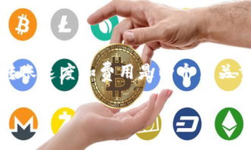 波卡imtoken转账超时是很多用户在使用数字钱包或转账过程中可能会遇到的问题。在现代数字货币的流通中，转账速度和费用是两个至关重要的因素。尤其是像波卡这样的平台，其技术构架相对复杂，可能会导致用户在使用过程中出现转账超时的情况。

波卡imtoken转账超时的原因与解决方法