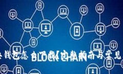 以太金典钱包怎么下载？