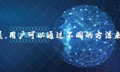 数字货币的获得途径多种