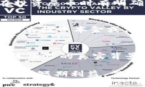   如何将屎币提取到imToken钱包？ / 
 guanjianci 屎币, imToken, 提取, 加密货币, 钱包 /guanjianci 

当前，加密货币市场发展迅速，各种新兴币种层出不穷，其中“屎币”作为一种有时具有玩笑性质的币种，也成为了某些投资者关注的对象。与此同时，imToken作为一个功能强大的数字资产管理钱包，受到了很多用户的青睐。那么，如何将屎币提取到imToken钱包呢？本文将详细为您介绍这一过程，并解答相关的五个问题。

什么是屎币？
屎币（Shitcoin）是一个不太正式的术语，通常用于形容那些没有实际价值或实用性的加密货币。这些币种往往是由于市场炒作和投机行为而出现的，许多投资者在关注这些币种时，往往抱有“快速致富”的心态。屎币的价格波动非常剧烈，很多时候受情绪和虚假信息影响。尽管如此，仍有不少投资者试图通过投机屎币获得资本收益。

什么是imToken钱包？
imToken是一款非常流行的数字资产管理钱包，支持多种加密货币的存储、管理和交换。imToken Wallet（imToken钱包）采用了强大的安全机制和用户友好的界面，使得用户能够方便地管理自己的数字资产，并进行加密货币交易。此外，imToken还支持DApp（去中心化应用）的使用，让用户可以在其平台上直接访问各种去中心化金融（DeFi）服务。

如何将屎币提取到imToken钱包？
将屎币提取到imToken钱包的步骤相对简单，但在操作过程中需要仔细，以确保您的资金安全。以下是一般步骤：

ol
    li下载并安装imToken钱包：如果您还没有安装imToken钱包，首先需要在应用商店或官网上下载并安装它。创建钱包时，请妥善保存您的助记词。/li
    li获取屎币的合约地址：在提取之前，您首先需要确认您所持有的屎币的合约地址。可以通过项目的官方网站或者相关的区块链浏览器获取准确的信息。/li
    li在交易所提取屎币：通常，屎币会在一些去中心化交易所（DEX）上进行交易，而您可能需要将屎币先转换为以太坊或其他更为主流的货币，然后再提取到imToken钱包。请登录您使用的交易所，找到提取功能，输入imToken钱包的地址，以及需要提取的数量和合约地址。/li
    li确认交易：在完成提取操作之前，仔细核对所有信息，包括钱包地址和提取数量，确保没有错误。点击确认之后，等待区块链确认交易。/li
/ol

注意事项和常见问题
尽管提取屎币到imToken钱包的步骤比较简单，但在过程中有许多细节需要关注，下面将针对一些用户常问的问题进行详细解答。

1. 屎币的价值如何判断？
屎币的价值往往受到市场情绪和社交媒体讨论的影响。由于大部分屎币缺乏实际应用和技术支撑，如何判断其价值显得尤为重要。要判断某一屎币的真实价值，首先要查看其相关的白皮书和开发团队背景。其次，您还可以关注该币种的交易量、市场热度、社区活跃度等指标。如果这些指标显示出强烈的投机情绪，可能该币种在短期内会产生较大的波动，但是从长远来看，它的价值依然不稳定。

2. 如何安全地存储和管理屎币？
存储屎币时，用户需要格外关注安全性。首先，确保您选择的数字钱包支持该币种，对于imToken用户来说，成功提取屎币之后，务必保持钱包的安全，例如定期更改密码、启用双重验证等。此外，切勿将助记词或私钥泄露给任何人。如果您需要长时间持有屎币，可以选择将其存储在离线冷钱包中，以降低被黑客攻击的风险。

3. 是否值得投资屎币？
投资屎币的决策应建立在对市场的深入分析和自身财务状况的评估基础上。屎币通常具有高风险、高波动的特点，对于风险承受能力较低的投资者来说，不建议大量投资。同时，您应确保在投资屎币时有明确的止损策略，一旦市场走向不利，及时止损以保护本金。总之，建议您在投资屎币前要咨询专业人士，并确保你明白所承担的风险。

4. 屎币可能面临的法律风险是什么？
在某些国家和地区，屎币可能被视为高风险投资或法律灰色地带。由于不少屎币缺乏透明度和良好的监管，投资者在参与时应了解当地法律法规。如果您在交易过程中遇到问题，可能面临失去投资本金或法律追责的风险。因此，务必详细了解您所在地区的相关法律规定，确保在合法合规的前提下进行投资。

5. 如何避免投资骗局？
在非常混乱且不规范的屎币市场中，投资骗局层出不穷。要避免成为骗局的受害者，首先，牢记不盲目跟风，确定每一个投资决策的合理性和真实性。其次，投资前应尽量进行尽职调查，查找该项目的真实背景和创建团队。此外，你可以在社区中与其他投资者进行交流，获取更多信息和建议，有助于识别潜在的陷阱。

总结来说，虽说屎币因其不稳定性和缺乏实用性而备受争议，但在合适的渠道和合理的风险控制措施下，提取和管理屎币至imToken钱包是可行的。投资者在参与此类高风险投资时，不应贪图短期利益，需保持谨慎态度，并结合个人的财务状况，做出理智的投资决策。