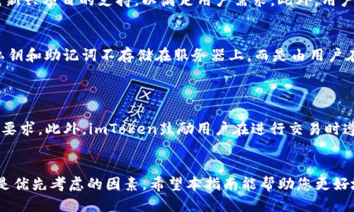 获得ETH的全方位指南：如何通过imToken轻松获取以太坊

imToken, 如何获得ETH, 以太坊钱包, 数字资产, 加密货币/guanjianci

在数字货币的世界中，以太坊（Ethereum）作为一种重要的区块链平台，越来越受到投资者的关注。而imToken作为一个广受欢迎的数字资产管理钱包，提供了方便快捷的方法来获取以太坊。本文将详细介绍如何通过imToken获得ETH，以及相关的背景知识和使用技巧。

介绍imToken与以太坊
imToken是一款支持多种数字资产的钱包应用，它不仅具备资产管理功能，还能实现去中心化交易、项目投资等功能。用户可以通过imToken轻松管理自己的数字货币，包括比特币、以太坊等。

以太坊作为一种去中心化的平台，能够支持智能合约和去中心化应用（DApp），因此在区块链行业中建立了其重要地位。要想获取以太坊，用户可以使用多种方式，imToken则为其提供了便利的途径。

如何通过imToken获得ETH
要通过imToken获得ETH，用户通常有几个途径，不论是通过交易所购买、转账、还是接受他人的支付。下面我们逐一详细分析：

h41. 通过交易所购买ETH/h4
这是最常见的获取ETH的方法。用户可以在充值法币后，通过交易所以市场价格购买ETH。许多交易所支持与imToken进行关联，使得交易过程更加流畅。购买步骤如下：
ul
    li注册并完成身份验证（KYC）/li
    li选择法币充值方式，进行充值/li
    li找到ETH交易对，选择购买数量，完成交易/li
    li将购买的ETH提取至imToken钱包/li
/ul
需要注意的是，选择信誉良好的交易所非常重要，同时还要了解相关交易费用及风险。完成交易后，用户可以在imToken钱包中看到自己的ETH余额。

h42. 转账获取ETH/h4
如果用户已经拥有ETH，可以通过转账的方式将其转入imToken钱包。以下是转账的步骤：
ul
    li打开imToken，找到以太坊账户，复制钱包地址/li
    li在其他钱包或交易所选择转账功能，粘贴imToken钱包地址/li
    li选择转账数量，完成转账确认/li
/ul
在转账时，需要注意以太坊网络的高峰时段，可能会导致转账延迟。此外，务必确保钱包地址的准确性，以免造成资产损失。

h43. 接受他人的ETH支付/h4
如果用户从事与ETH相关的服务，如开发、咨询或其他交易，可以通过接受他人支付的方式获得ETH。设置好imToken钱包地址后，与对方沟通确认后进行支付即可。确保在交易中使用的是安全可靠的渠道，以防止任何欺诈行为。

imToken如何安全存储ETH
安全性对于数字资产来说至关重要。imToken具有多层安全机制，用户在使用时也需要注意一些基本的安全措施：
ul
    li定期备份钱包助记词或私钥，以防丢失。/li
    li确认应用来源，通过官方网站或应用商店下载imToken。/li
    li保持手机系统和imToken应用更新到最新版本，确保安全漏洞及时修复。/li
/ul
使用硬件钱包或冷存储也是一种有效的安全保护措施，尤其是当用户持有较大数量的ETH时。

常见问题解答

问题1：通过imToken转换ETH需要手续费吗？
在使用imToken进行数字资产交易时，确实会涉及到手续费。手续费主要由以下几个部分组成：
ul
    li区块链网络手续费：因为ETH是在以太坊区块链上进行交易的，每笔交易都需要支付一定的网络手续费（也称“Gas费”），金额取决于网络的拥堵情况以及用户设置的Gas价格。/li
    li交易所手续费：若用户通过交易所购买ETH，可能需要支付一定比例的交易所服务费用，通常这个费用会在交易确认之前显示。/li
    li转账手续费：在将ETH从一个钱包转移到另一个钱包时，同样需要支付网络手续费。/li
/ul
因此，用户在进行交易或转账时，应提前计算好相关费用，避免在余额不足的情况下完成交易。

问题2：如果忘记了imToken钱包的助记词，如何找回钱包？
助记词是imToken钱包的核心部分，一旦遗失，钱包内的资产将无法恢复。因此，妥善保管助记词非常重要。如果用户忘记助记词，实际上是无法找回钱包的。因此，以下是一些预防措施和应对建议：
ul
    li在创建钱包时，务必将助记词在安全的地方写下并保存，切勿仅依赖于电子存储。/li
    li对于重要的助记词，可以考虑使用多个存储媒介进行备份，例如纸质、USB存储等。/li
    li定期更新安全措施，确保个人设备不受恶意软件的影响。/li
/ul

问题3：imToken是否支持多种加密货币？
是的，imToken支持多种主流的加密货币，包括但不限于以太坊（ETH）、比特币（BTC）、USDT等稳定币。此外，imToken还支持ERC20代币，这意味着用户可以在钱包内管理多种基于以太坊的代币。
用户可以轻松通过imToken界面进行 Swap 交易，无需在多个钱包之间切换，提升了资产管理的便利性。同时，imToken也定期进行功能更新，增加对新兴项目的支持，以满足用户需求。此外，用户可以使用imToken参与去中心化金融（DeFi）项目，进一步资产配置。

问题4：imToken的安全性如何保障？
imToken采用了多层安全机制，包括助记词加密、指纹识别、交易密码等功能，旨在为用户的数字资产提供强有力的保护。另外，需要用户自行保管的私钥和助记词不存储在服务器上，而是由用户在本地设备中存储，这减少了被黑客攻击的风险。此外，对敏感操作设定防护墙，比如在资金转出时需通过多重认证，进一步增强了用户钱包的安全性。
即便如此，用户也应自行采取安全措施，包括定期更新密码、谨慎处理公共Wi-Fi网络等。

问题5：imToken是否会受到监管？
imToken的运营主体在某些地区可能会受到当地法律法规的监管。尽管imToken自身并非交易所，但涉及到资产的流动和交易，仍需遵循相关的法律要求。此外，imToken鼓励用户在进行交易时遵循反洗钱（AML）和了解您的客户（KYC）指南，确保资产的合法性。
为此，用户在使用imToken的过程中，需保持警惕，遵循当地的法律法规，确保自己的资金安全和合法合规。

总结而言，通过imToken获得以太坊ETH的方式多种多样，用户需根据自己的需求选择最适合的方式。同时，在进行任何交易活动时，安全性和合法性是优先考虑的因素。希望本指南能帮助您更好地理解imToken与以太坊的关系，以及如何有效地管理和获取数字资产。