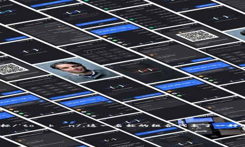 imToken的读音是：“艾姆通”，其中“im”对应音标/ai m/, “Token”对应音标/‘toʊkən/。这一名称的组合代表了一种加密货币钱包的功能，imToken允许用户安全地存储、管理和交易数字资产。

以下是可能的和关键词：

imToken钱包使用指南：安全存储和交易数字资产的最佳实践