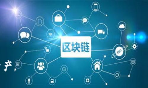    如何在 Uniswap 上使用 Tokenim 购买数字货币  / 

 guanjianci  Tokenim, Uniswap, 买币, 数字货币, 去中心化交易所  /guanjianci 

在当前数字货币交易日益火热的时代，越来越多的投资者开始关注去中心化交易所（DEX）的优势，例如 Uniswap。作为最受欢迎的 DEX，Uniswap 提供了流畅的交易体验，用户可以直接使用自己的钱包进行数字货币交易。而 Tokenim 作为一款方便快捷的加密数字货币钱包，能够帮助用户更轻松地在 Uniswap 上进行买币操作。本文将为你详细介绍如何利用 Tokenim 在 Uniswap 上购买数字货币，并解答与此相关的一些常见问题。

1. 什么是 Uniswap？
Uniswap 是一个基于以太坊链的去中心化交易平台，它允许用户在没有中介的情况下直接进行数字货币交易。Uniswap 采用了自动化做市商（AMM）模型，用户可以通过提供流动性赚取交易手续费，同时也能随时在平台上进行交易。
与传统中心化交易所相比，Uniswap 的交易无需进行注册，用户只需连接自己的数字钱包（如 MetaMask、Tokenim 等），便能自由地买卖数字货币。这种开放性和隐私性使得 Uniswap 的流行程度迅速攀升。

2. 什么是 Tokenim？
Tokenim 是一款支持多种数字货币的钱包，它不仅拥有安全高效的交易功能，还提供了良好的用户体验。Tokenim 允许用户直接管理不同的加密资产，并可以与去中心化交易所无缝对接。凭借其友好的界面和强大的功能，Tokenim 适合各种级别的用户，无论是新手还是专业投资者。
通过 Tokenim，用户可以轻松查看资产余额、转账、接收以及在 Uniswap 等平台上进行买币操作。安全性方面，Tokenim 采用了多重加密机制，确保用户资产的安全性。

3. 如何通过 Tokenim 在 Uniswap 上买币？
要在 Uniswap 上使用 Tokenim 买币，用户需要按照以下步骤进行操作：
ol
    li
        下载并安装 Tokenim 钱包：
        首先，前往 Tokenim 的官方网站或应用商店下载安装 Tokenim 钱包。确保从官方渠道下载，以防假冒应用。
    /li
    li
        创建钱包或导入现有钱包：
        打开 Tokenim 钱包，按照提示创建一个新的钱包，并记录好助记词。如果你已经有一个钱包，可以选择导入现有的钱包。
    /li
    li
        为钱包添加资金：
        在 Tokenim 钱包中，点击“充值”或“接收”选项，获取你的地址，然后可以通过其他方式转入以太坊（ETH）或其他您需要的数字货币。
    /li
    li
        连接 Tokenim 到 Uniswap：
        在 Tokenim 钱包内，找到连接钱包的功能，选择 Uniswap，并按照指示完成连接。确保选择“钱包连接”选项，确认连接。
    /li
    li
        在 Uniswap 上进行交易：
        成功连接钱包后，用户将被引导至 Uniswap 的交易页面。选择你想购买的币种，以及要兑换的币种（例如用 ETH 购买某个 ERC-20 代币），输入数量，确认后点击“交换”以完成交易。
    /li
    li
        确认交易：
        系统会弹出交易确认窗口，显示交易费用及其他相关信息，用户需仔细查看并确认。如果信息无误，点击“确认”完成交易。
    /li
/ol

以上就是通过 Tokenim 在 Uniswap 买币的基本步骤，由于 Uniswap 是去中心化的，请确保你了解每一笔交易的风险，并保持安全的交易习惯。

4. 常见问题解答
在学习如何在 Uniswap 上使用 Tokenim 购买数字货币的时候，用户可能会遇到一些疑问，以下是五个相关的问题及其详细解答。

问题一：在 Uniswap 上交易需要支付什么费用？
在 Uniswap 上进行交易时，用户需要支付两种费用：网络费用和交易费用。网络费用由以太坊网络确定，通常称为“Gas fee”，会因网络繁忙情况而波动。在交易时，Uniswap 会予以显示，用户可以根据自己的需求自定义相应的 Gas 价格。
交易费用是 Uniswap 的流动性提供者在每笔交易中所收取的一部分，通常为交易金额的 0.3%。这笔费用会分发给为流动性池提供流动性的用户，也就是说，越多的用户提供流动性，流动性池的收益就越高。
总的来说，确保你在交易之前了解并认同所需的费用，以避免任何不必要的损失。

问题二：Tokenim 钱包安全性如何？
Tokenim 钱包的安全性主要取决于用户如何管理其私钥和助记词。Tokenim 采用了强大的加密技术，确保用户的钱包资产安全。用户在创建钱包后，应妥善保存助记词，避免泄露。此外，Tokenim 提供了额外的安全措施，如生物识别和双重身份验证，进一步保护用户的资产。
然而，去中心化钱包的安全性最终依赖于用户个人的安全意识。用户应避免在不安全的网络环境下使用钱包，确保设备及应用的安全性，并定期检查账户的交易记录，了解资金动向。

问题三：Uniswap 上的代币如何选择？
在 Uniswap 上，有各种各样的代币可以进行交易，但并不是所有代币都是值得投资的。用户在选择代币时可以考虑以下几个因素：项目团队的背景、市场需求、流动性和价格波动等。首先，找出代币背后的开发团队和项目是否有良好的声誉；其次，考虑市场对该代币的需求如何，比如它是否能解决现实中的某个问题；最后，了解该代币在 Uniswap 上或其它交易平台的流动性状况，以及其价格历史，辅助用户做出明智选择。

问题四：Uniswap 的流动性池是什么？如何提供流动性？
流动性池是 Uniswap 的核心机制，它由多个代币的总和构成，用户在平台上买卖代币时，实际上是通过这些流动性池完成交易的。用户可以通过向流动性池贡献代币来提供流动性，参与其中的用户被称为流动性提供者（LP）。
提供流动性的方法非常简单，用户只需在 Uniswap 上选择一个流动性池，输入所需提供的代币数量，系统会为流动性提供者生成代币，以代替他们提供的流动性。这些代币不仅代表用户在流动性池中的份额，还能为用户带来交易手续费收益。但是，用户在提供流动性时注意风险，因为流动性池存在无常损失的风险。

问题五：如何管理在 Tokenim 钱包中的数字资产？
使用 Tokenim 钱包管理数字资产非常简单，用户只需在主界面上即可查看所有资产的总览。Tokenim 支持多种资产类型，用户可轻松切换不同的代币信息，查看其价格和历史交易记录。
如果需要对某种资产进行转账、购买或出售等操作，只需点击相应的代币进行下一步。Tokenim 还支持设置价格提醒，让用户及时掌握市场动态。在进行任何交易前，用户需要确认交易内容，确保资产安全。

总之，Tokenim 和 Uniswap 为用户提供了便捷、安全的数字货币交易体验。无论你是新手还是专业投资者，只需遵循上述步骤和原则，便能顺利地在 Uniswap 上进行买币操作，并有效地管理你的数字资产。