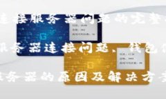 题目：解决TokenTokenIM钱包