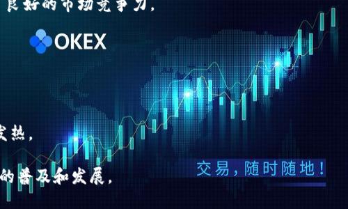   ImToken：数字资产钱包的全面指南 / 

 guanjianci ImToken, 数字钱包, 加密货币, 区块链技术, 资产管理 /guanjianci 

### 一、ImToken简介

ImToken是一个数字资产管理平台，不仅仅是一个钱包应用。它支持多种主流的加密货币，包括比特币、以太坊和一些基于ERC20标准的代币。ImToken的创建旨在为用户提供安全、高效的数字资产管理体验。它不仅允许用户存储和管理他们的资产，还具备DeFi（去中心化金融）功能，进一步提升了数字资产的流动性和可用性。

### 二、为什么选择ImToken？

使用ImToken的理由有很多。首先，它的安全性额外值得信赖。ImToken采用了多重加密技术来保护用户的私钥，这些私钥永远不会离开用户的设备。此外，ImToken还提供了助记词恢复功能，只要妥善保管这些助记词，即使丢失了设备，用户也能轻松找回自己的资产。

其次，ImToken的用户界面设计，用户体验友好，即使是初学者也能轻松上手。通过ImToken，用户可以快速进行转账、收款以及其他资产管理操作，支持多币种的交易，用户只需在一个应用中即可完成。

第三，ImToken还具有去中心化应用（DApp）的浏览器功能，使得用户可以直接在钱包中访问和使用各种DApp，体验区块链技术带来的便捷服务。

### 三、ImToken的功能特征

1. **多币种支持**：ImToken支持多种主流数字资产，包括比特币（BTC）、以太坊（ETH）、以及各种ERC20代币，用户可以在同一应用中管理不同的资产。

2. **安全性**：ImToken设计了多重安全防护措施，包括私钥本地存储、高级加密算法及助记词恢复机制，防止用户资产被盗。

3. **DApp浏览器**：ImToken提供DApp浏览器，用户可以通过钱包直接访问各种去中心化应用，探索DeFi、NFT市场等。

4. **便捷的交易**：用户可以快速进行转账和查看历史交易记录，简化资产管理流程。

5. **社区支持与教育**：ImToken常常开展各种活动，社区支持丰富，提供教育资源，帮助用户更好地理解区块链和加密货币的世界。

### 四、ImToken的使用方法

为了有效地使用ImToken，用户需要首先下载及安装该应用。ImToken支持Android和iOS平台，可以在各大应用商店中找到。

1. **创建钱包**：
   - 打开应用，选择“创建钱包”选项。
   - 设置安全密码，并妥善记住。
   - 安全生成助记词，将其记录在安全的地方，确保不会丢失。

2. **添加数字资产**：
   - 在主界面点击“添加资产”，选择您希望添加的数字货币，ImToken会自动生成相应的钱包地址。

3. **转账与收款**：
   - 若要转账，用户只需输入接收方的地址和转账金额，确认后即可完成。
   - 收款时，可以将自己的钱包地址分享给对方，或者通过二维码的方式接收资金。

4. **使用DApp**：
   - 进入DApp浏览器，用户可以选择不同的去中心化应用进行操作，如去中心化交易所（DEX）、借贷平台等。

5. **查看交易记录**：
   - 点击“资产”页面，用户可以查看自己所有的资产以及详细的交易记录。

### 五、ImToken常见问题

#### 问题一：ImToken的安全性如何保证？

ImToken的安全性是它一大亮点。应用采用了一系列安全措施，包括私钥的本地存储，这意味着私钥不会被上传至服务器，最大限度地减少了被黑客攻击的风险。用户的私钥是由设备的加密模块管理的，用户输入的密码会经过哈希处理生成密钥来解锁，因此即使设备被盗也无法轻易获取到资产。

同时，ImToken还支持助记词的备份，用户可通过助记词恢复他们的资产。用户需要将助记词妥善保存，避免被他人获取。此外，ImToken的团队还不断进行安全审计，以确保其安全机制始终处于行业前沿。

#### 问题二：ImToken支持哪些数字资产？

ImToken支持多种主流的数字资产，包括但不限于比特币（BTC）、以太坊（ETH）和各类ERC20代币等。实际上，ImToken是一个多币种钱包，用户可以通过同一账号管理多种数字资产。为此，ImToken会定期更新其支持的资产列表，确保用户可以存储最新的区块链项目。

在添加资产时，用户只需搜索他们想要添加的数字货币即可。对于新兴的加密资产，ImToken也会及时跟进，保证用户的投资组合能够涵盖广泛的市场选择。

#### 问题三：DApp浏览器如何使用？

ImToken的DApp浏览器是其一大亮点，用户可以在钱包中直接访问多种去中心化应用（DApp），无需切换到其他平台。对于初次使用的用户，可以从ImToken的主页进入DApp浏览器，浏览分类清晰的DApp列表，包括去中心化交易所、游戏应用、借贷平台等。

用户可以通过直接点击DApp链接来使用特定的应用。当用户想进行交易时，ImToken会自动弹出确认提示，确保用户在操作之前清楚自己的决策。此外，DApp浏览器还支持用户自定义常用的DApp，方便后续快速访问。

#### 问题四：如何保障我的助记词安全？

助记词是用户资产的重要保障，妥善保存这一信息至关重要。以下是一些维护助记词安全的建议：

1. **纸质记录**：不建议将助记词保存在手机或电脑上，容易被黑客攻击。最安全的方式是将其手写在纸上，并妥善保管在安全的地方，如保险箱中。

2. **不要分享**：助记词是恢复钱包的唯一钥匙，绝对不要将其分享给他人，甚至是所谓的客服。

3. **备份**：可以准备多份助记词的备份，放在不同的地点，以防丢失。一些用户使用防水防火的材料进行记录，以应对意外情况。

4. **定期检查**：定期审查助记词的保存状态，确保其完整性和可读性，避免因时间原因导致的信息损失。

#### 问题五：ImToken在区块链行业的竞争力如何？

ImToken作为一个数字资产钱包，面对着众多其它同类产品的竞争。但凭借其在安全性、用户体验及多功能性上的优势，ImToken仍然保持了良好的市场竞争力。

首先，安全性上几乎是其不二的选择。用户对资产安全的关注使得ImToken的多重保护机制备受青睐。

其次，用户体验的友好程度也是其竞争优势。ImToken的界面设计，用户可以轻松上手。

最后，ImToken积极拓展其生态系统，逐步引入新的DApp和创新功能，保持对市场变化的敏感度和响应能力，使得其在区块链领域持续发光发热。

通过不断的发展与创新，ImToken不仅致力于为用户提供更安全、便捷的数字资产管理方式，还通过教育及社区活动推动了整个区块链行业的普及和发展。