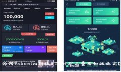 为何Tokenim转账BTC时矿工费