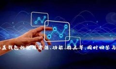 比特股钱包2.0怎么用的详