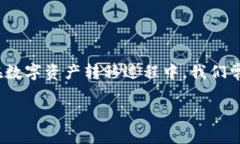 火币网提币到imtoken多久到