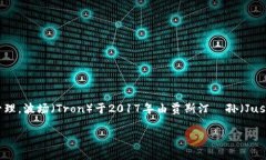 波场币（Tron，TRX）是一种