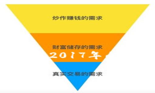 波场币（Tron，TRX）是一种基于区块链的数字货币，它旨在建立一个去中心化的互联网生态系统。波场币的核心目标是通过区块链技术实现更高效的数字内容分享与管理。波场（Tron）于2017年由贾斯汀·孙（Justin Sun）创立，并迅速在加密货币市场中取得了一席之地。其技术架构和生态系统设计使得波场币不仅仅是一种数字货币，更是一个具有广泛应用场景的区块链平台。

### 波场币到底是什么？深入剖析与技术背景
