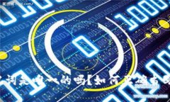 钱包助记词是唯一的吗？